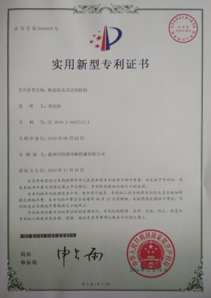 實(shí)用新型專(zhuān)利證書(shū)